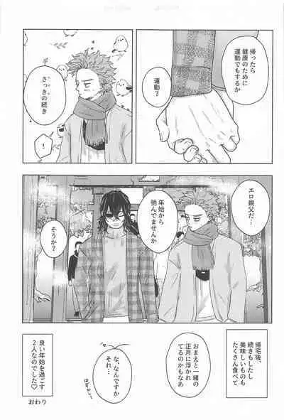 Kotoshi mo Yoroshiku Onegai Shimasu