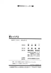 [Sakabe Shuuichi] Shin Rape Vol 3