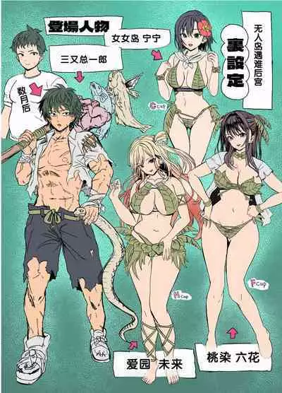 Mujintou Sounans Harem