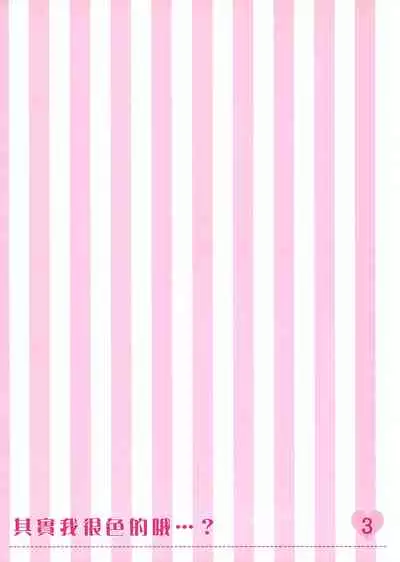 Honto wa Ecchi nan desu yo...? 3