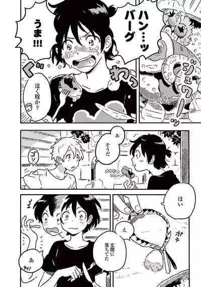 Harukaze no Etranger