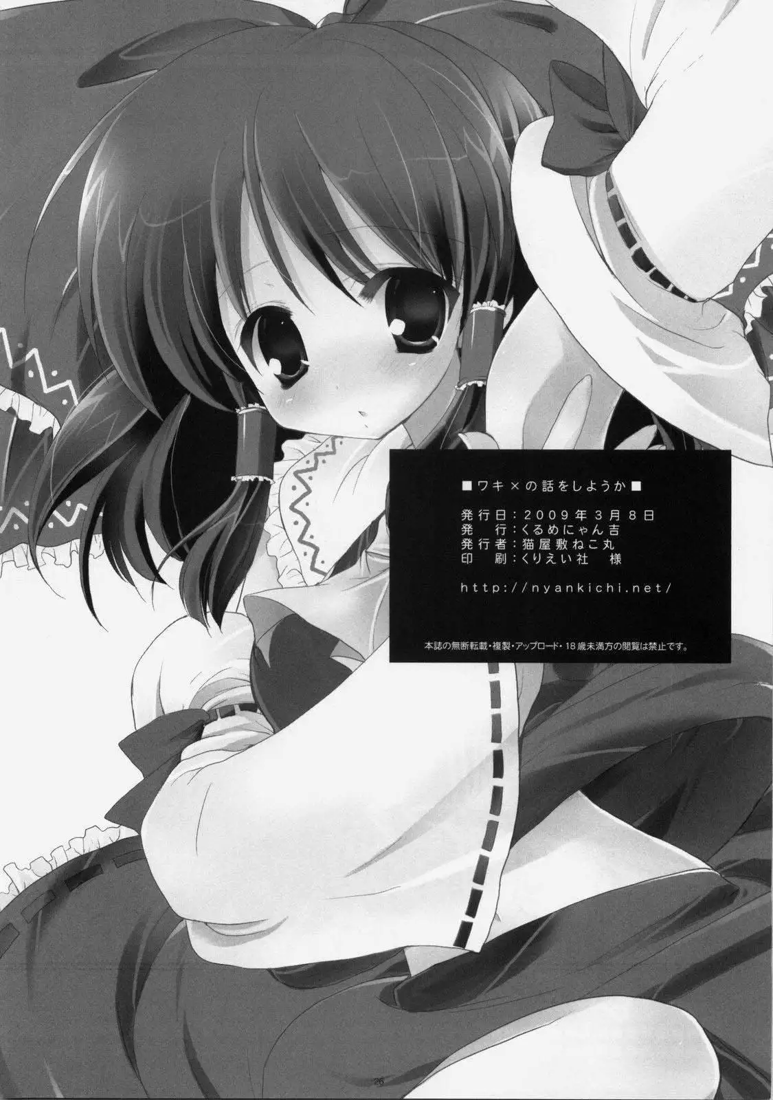 Waki no Hanashi o Shiyou ka