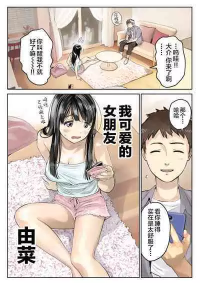 彼女のスマホを覗いただけなのに 1-3