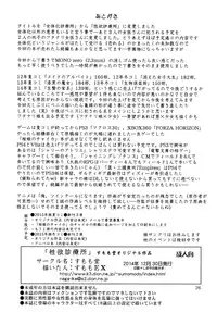 (C87) [Sumomo Dou (Sumomo EX)] Seiyoku Shinryousho