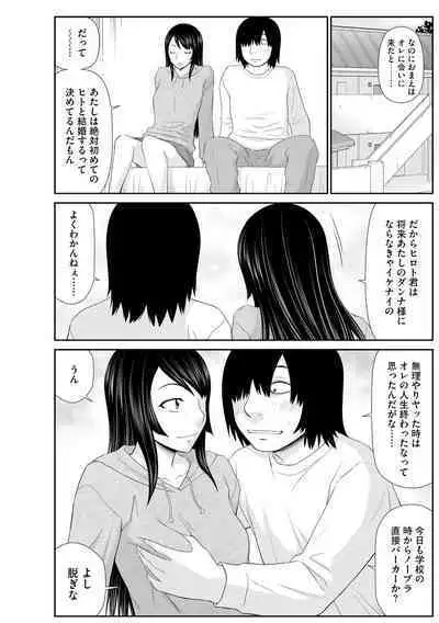 Iedezuma Riko to Musume Naburi