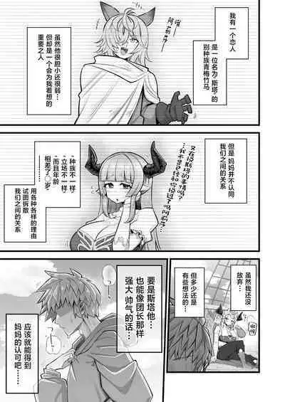 Mesu Draph wa Tsuyoi Osu ja Nai to Dame nanda