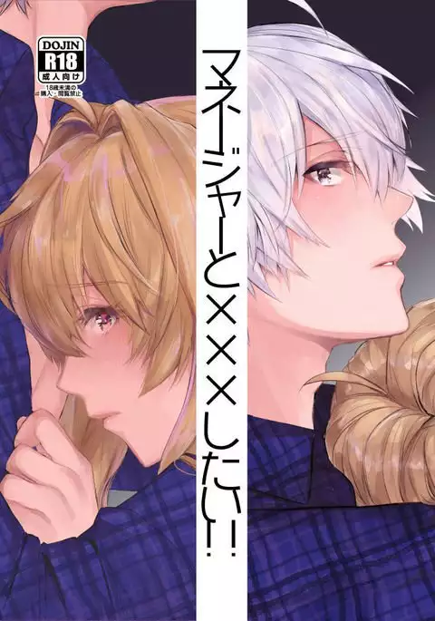 Manager to XXX Shitai!!