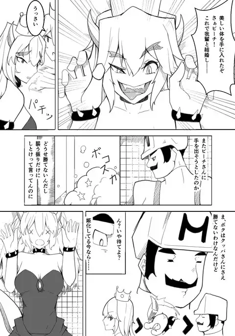 Koopahime wa Mario Daisuki da to Omou