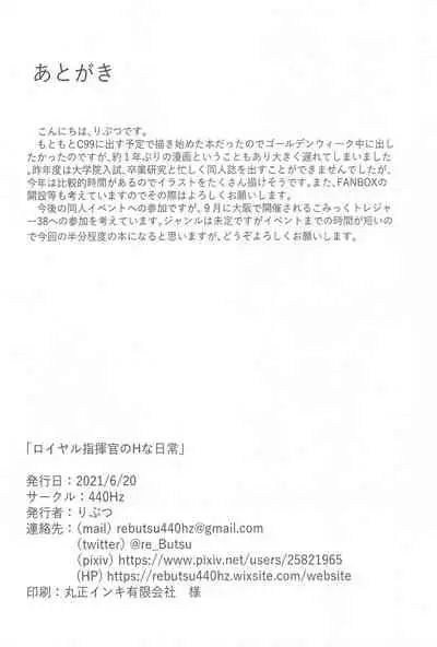 [440Hz (Rebutsu)] Royal Shikikan no H na Nichijou (Azur Lane) [Chinese] [黎欧x新桥月白日语社汉化]