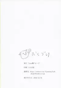 (C91) [Nyaamen Fork (Kaji)] Oneshota Summoner's Rift (League of Legends)