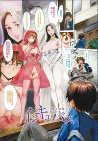 [Kuroiwa Menou] Incubus [Chinese]