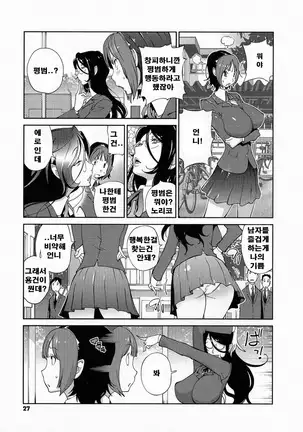 Anmitsu no Ippai Kosutte Ageru