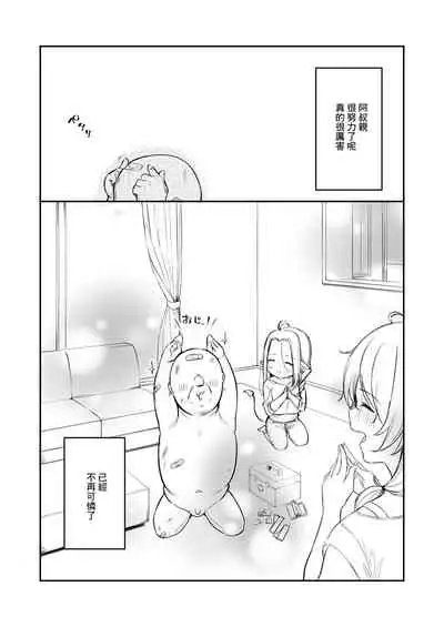 [Torinosu] Ojipi to Succubus [Chinese]