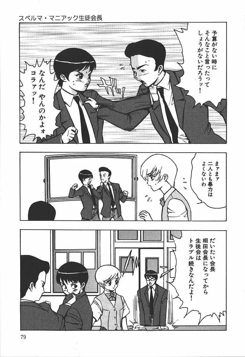 Hakudaku Kurui - Addicted for White Muddiness