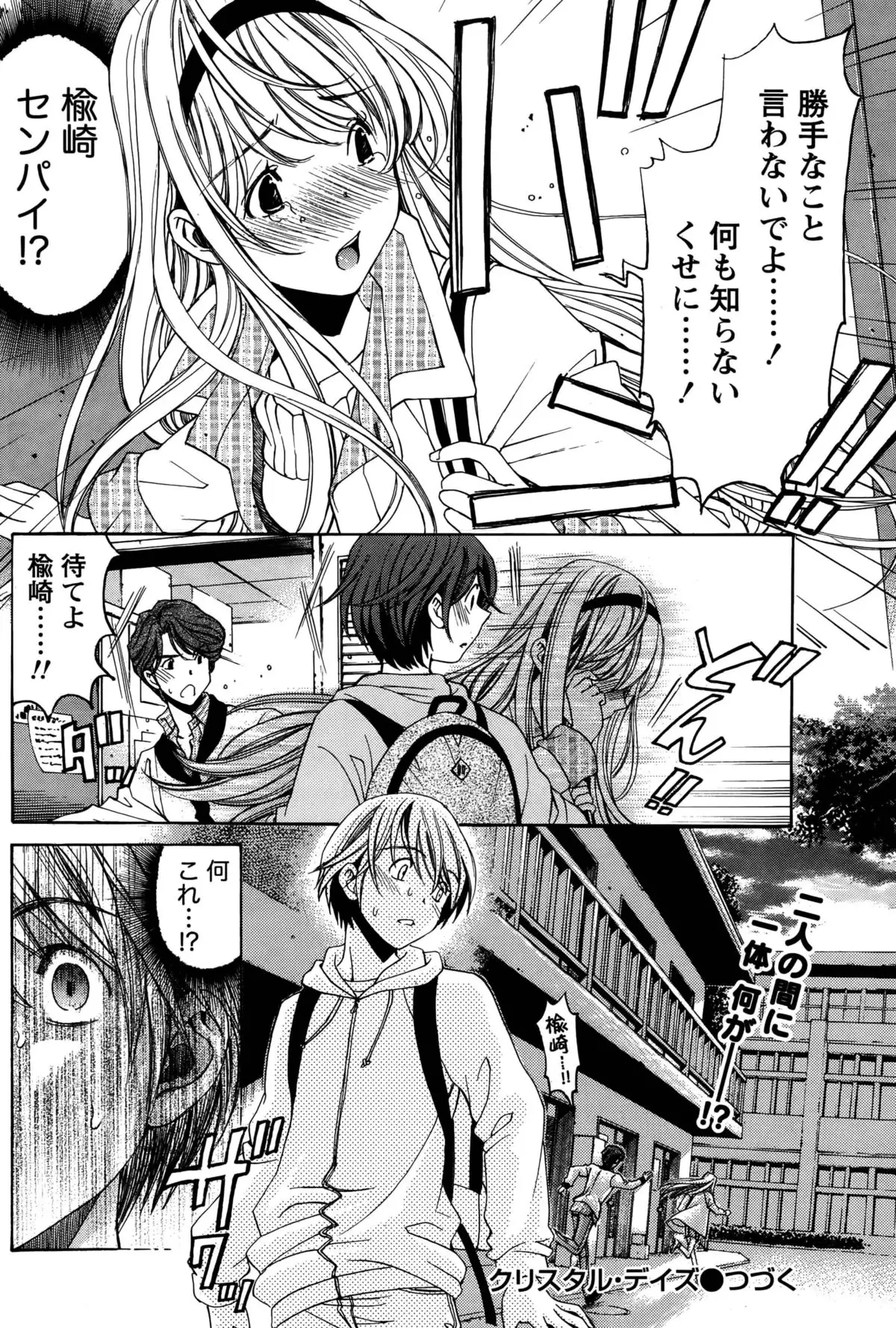 Crystal Days Ch. 1-12