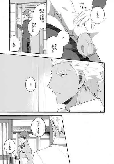 Chotto soko made Koishite Ikimasenka