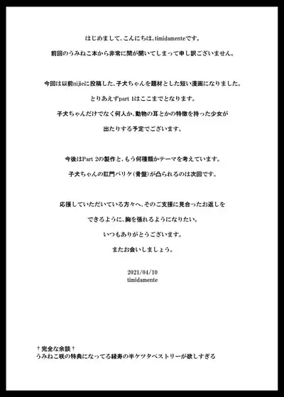 (Timidamente Club) Koinu-chan + A no Loli Ero Hon Part 1 [Digital]