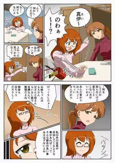 Jibaku Shoujo no Ayamachi