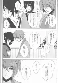 (C83) [isis (sinlo)] HeiChizu no Erohon no Shoyabon (Hakuouki)