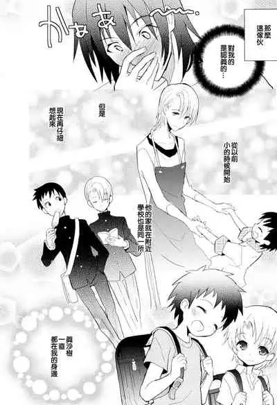 Otouto Jikake no Honey Trap - Lovely Younger Brother Honey Trap