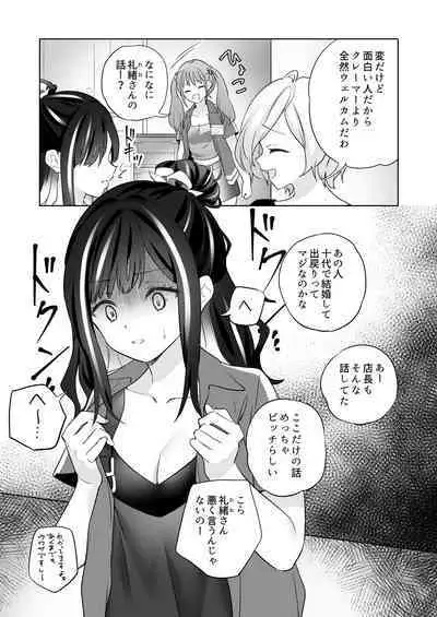 Shiranai Onna to Suru Ecchi