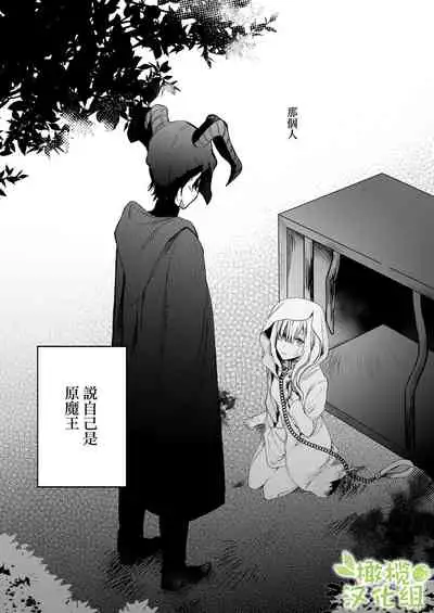 [kana]moto ma ousama ni hiro wa re ta hanasi|最終 被元魔王撿走的故事[Chinese] [橄榄汉化组]