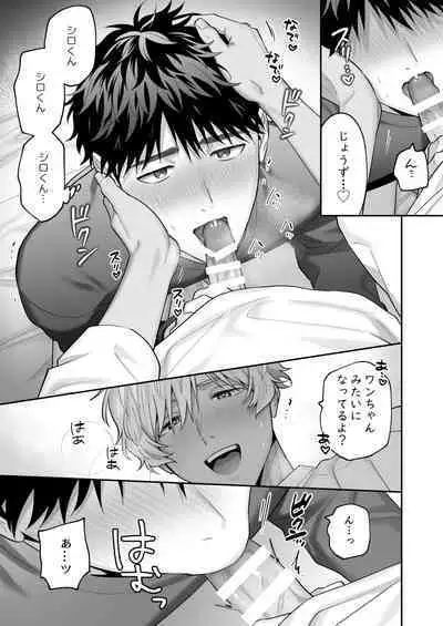 Tachi mo Dekiru Shiro-kun ni Oshiri Kaihatsu Sareru Hanashi