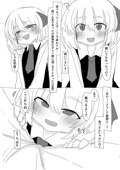 Rumia-chan to Issho