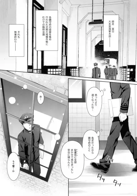 Kaerimichi mo Issho ni Isasete