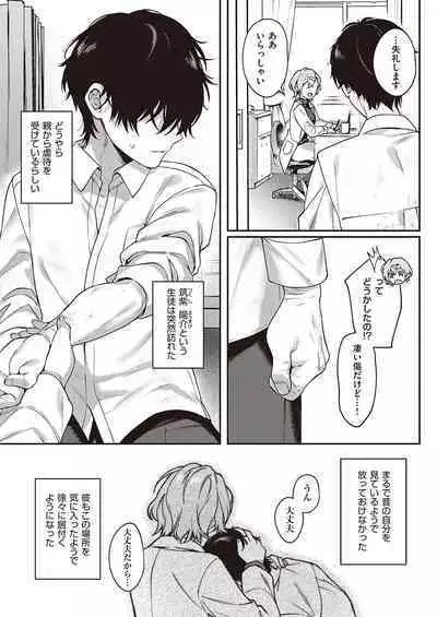 Boku no Daisuki na Mesu