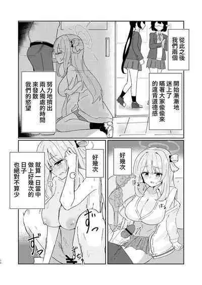 [CHIEUCHI (Bone Hiko)] Tadareta Taisaku Iinkai | 腐敗的對策委員 (Blue Archive) [Digital][Chinese] [禁漫漢化組]