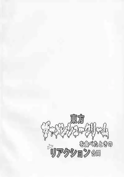 Touhou Semen Cream Puff wo Tabeta Toki no Reaction Goudou