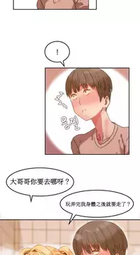 [Mx2J] Hahri's Lumpy Boardhouse Ch. 1~9【委員長個人漢化】（持續更新）