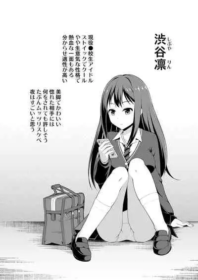 Shibuya Rin no Hamedori Choukyou Kiroku