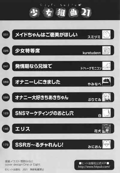Shoujo Kumikyoku 21
