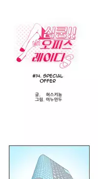 My Office Ch.1-43 (English) (Ongoing)