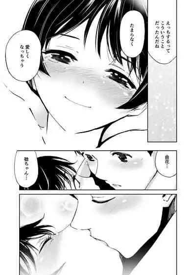 [Tanaka Yutaka] Hatsuai 4U (for you...）[Digital Tokusouban] [Digital]