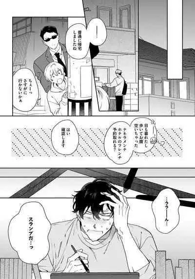 Love Your Love-Enemy