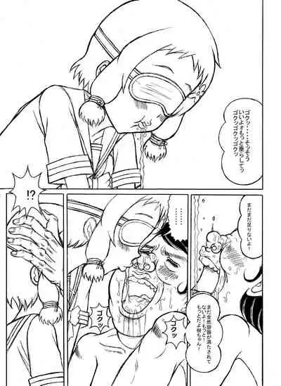 Tsumotaki Mako no Shippai