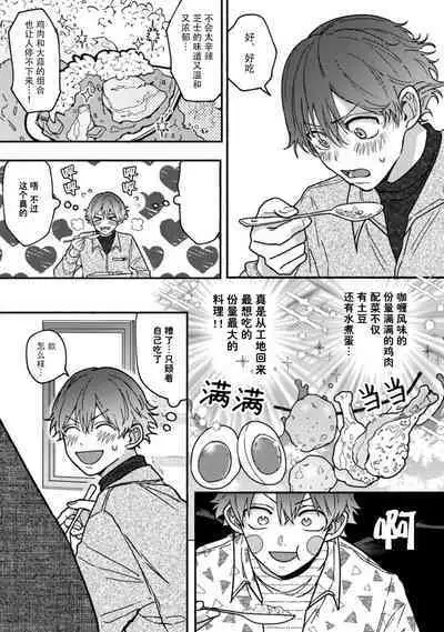 Uso to Yellowknife | 谎言与黄色小刀 1-3