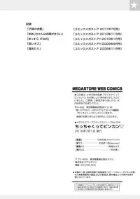 [Kobayashi Oukei] Chicchakutte Binkan [Digital]