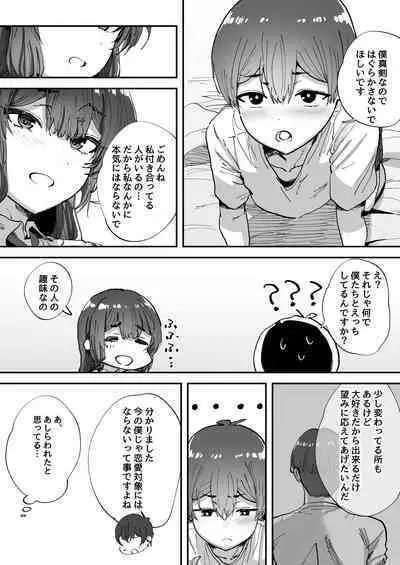 知らないお姉さんが僕らの秘密基地にやってきた！