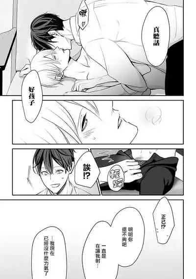 Hizamazuite Ai o Tou | 跪下问爱 Ch. 1-3