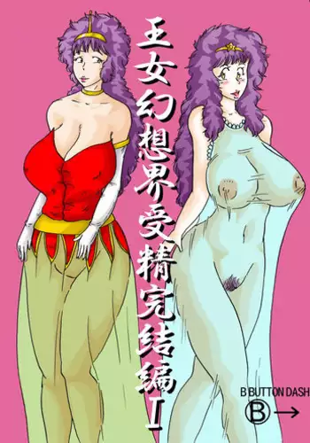 [BBUTTONDASH] Oujo Gensoukai Jusei Kanketsuhen I (Athena)