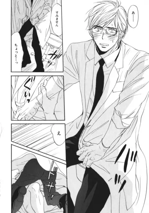 Boku wa Subete o Shitte Iru Vol.04