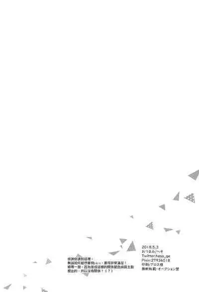 HummingLife（Touken Ranbu）