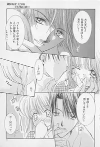 [Anthology] Oya niwa Himitsu no Ikenai Koi