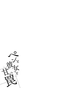 [Miyahara Ayumu] Pen to Kanojo to Amai Wana Vol. 1 [Digital]