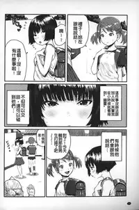 [Ponsuke] Namaiki Shojo | 嬌小可愛❤少女 [Chinese]