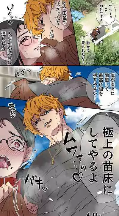 Gendai Shakai ni Tsukareta Onna ga Inaka ni Touhi Shite Nougyou Danshi